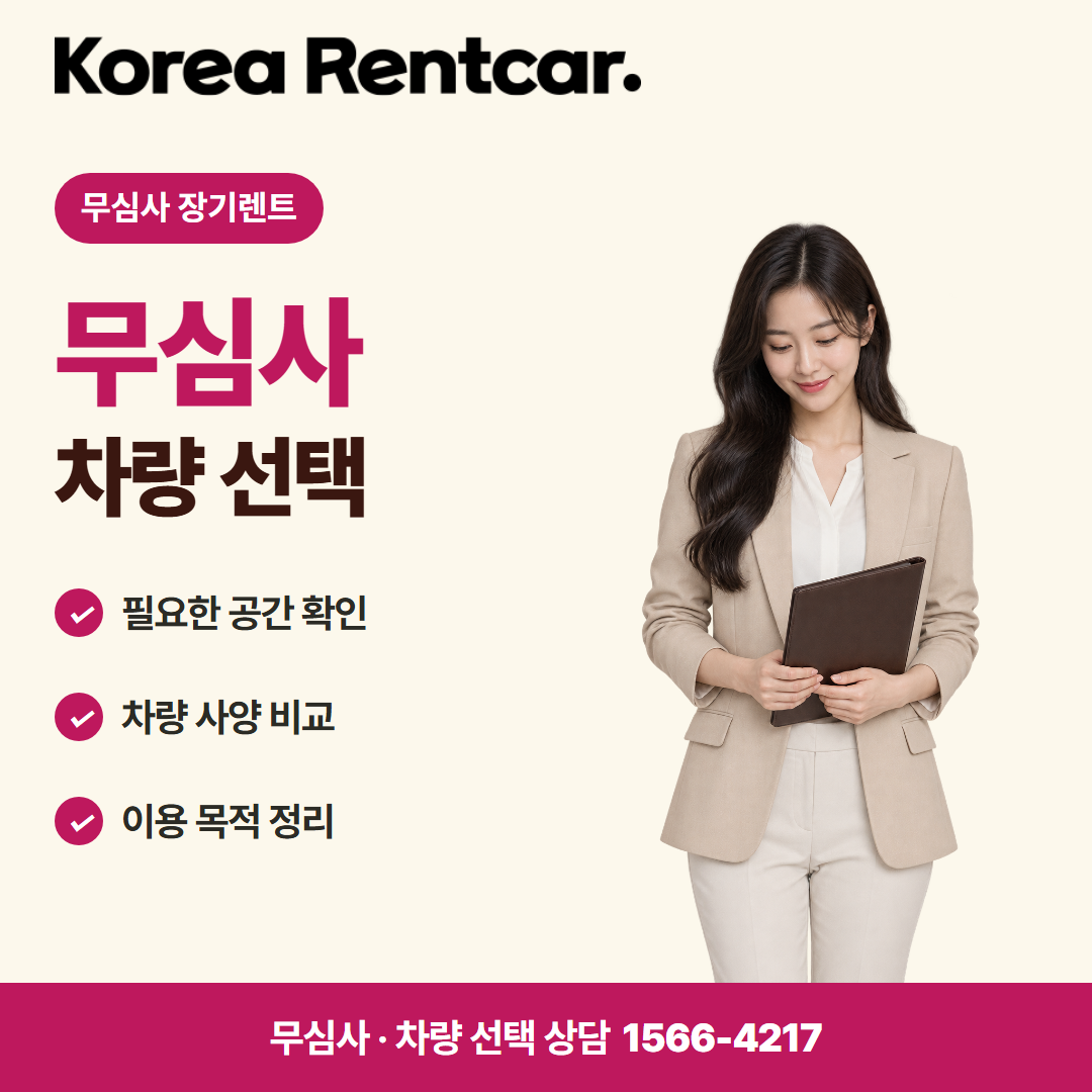 전기차 장기렌트카 · 차량 선택 카드뉴스