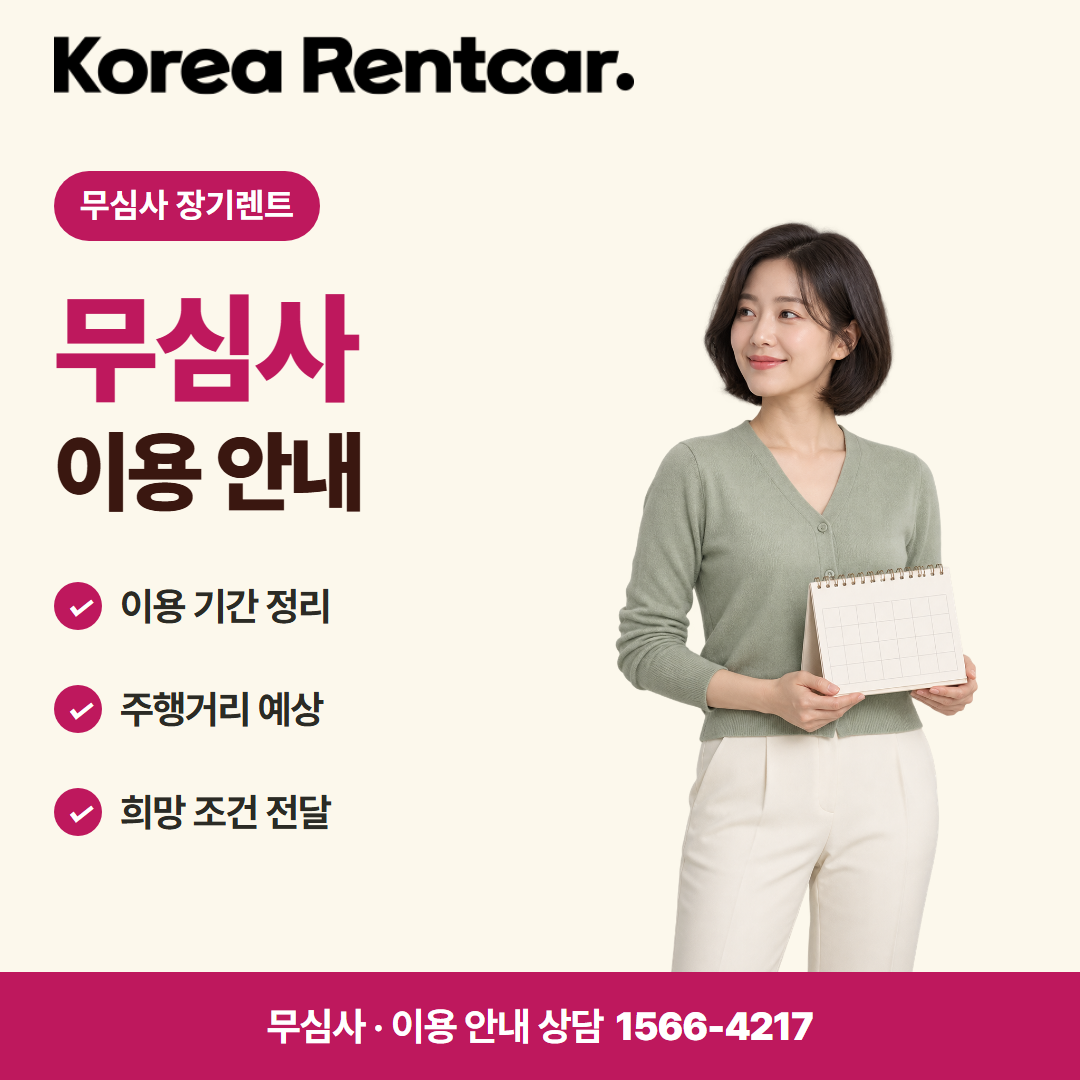 전기차 장기렌트카 · 이용 안내 카드뉴스