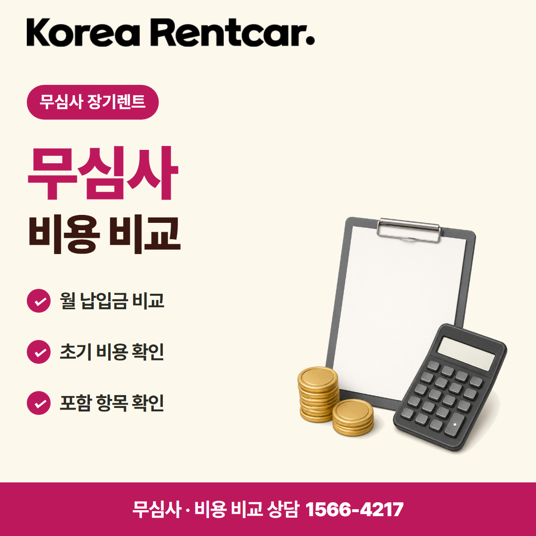 전기차 장기렌트카 · 비용 비교 카드뉴스