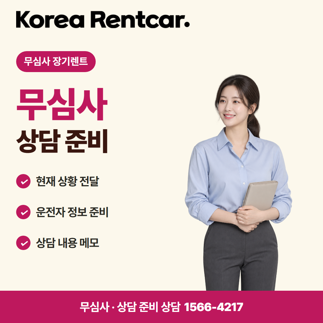 전기차 장기렌트카 준비 서류 카드뉴스