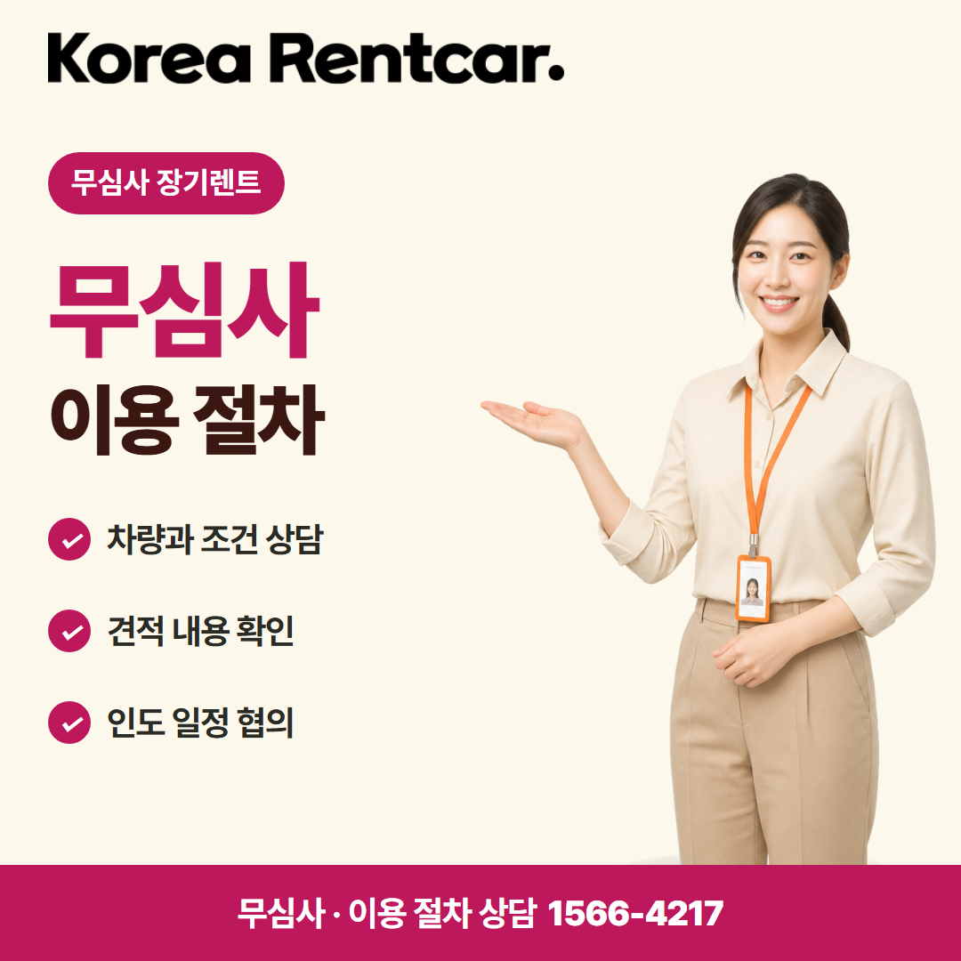 전기차 장기렌트카 준비 서류 카드뉴스 1
