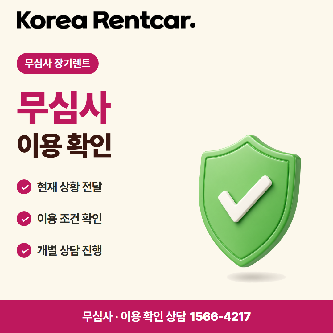 전기차 장기렌트카 · 이용 확인 카드뉴스