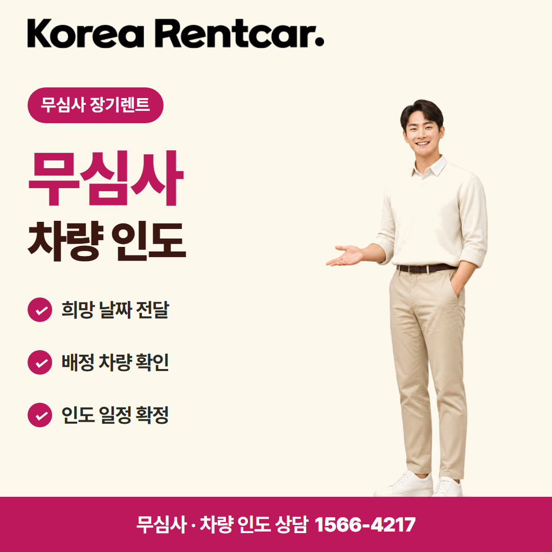 전기차 장기렌트카 준비 서류 카드뉴스 3