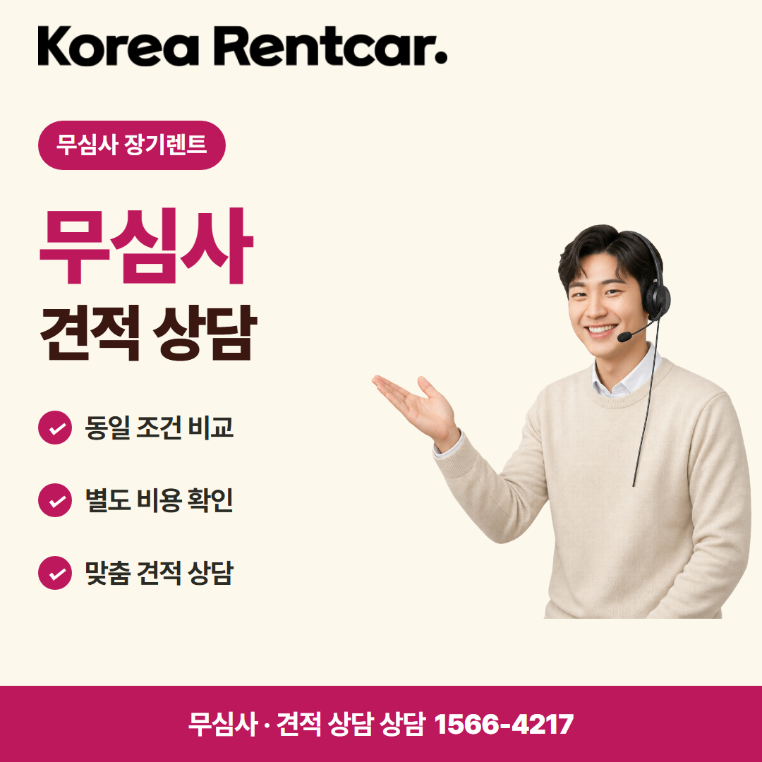 전기차 장기렌트카 · 견적 상담 카드뉴스